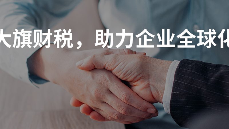误区：盲目追求最低税率